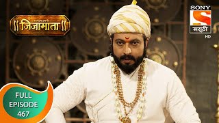 Swarajya Janani Jijamata  स्वराज्य जननी जिजामाता  Ep  467  Full Episode  3rd June 2021 [upl. by Durno488]