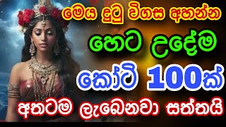 මේක ඇහුවොත් හෙට වෙනකොට සල්ලි අතේ  gurukam  money mantra  mantra for success  mantra for business [upl. by Annaitsirhc]