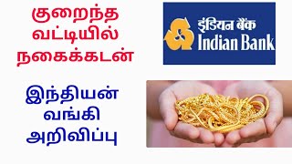 Agriculture Gold Loan  Very Low Interest  Indian Bank  One minute Info [upl. by Marybella]