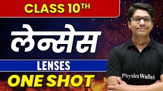 10th Science  Lenses in 1 shot  लेन्सेस  SSC [upl. by Nwahsal979]