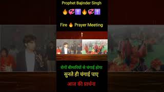 Pastor Bajinder Singh Ministry 🌷✝️🌷prayermeeting pastorbajindersinghlive [upl. by Ylahtan]