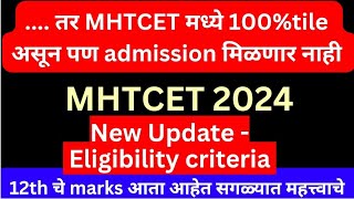 MHTCET 2024 eligibility criteria 12th std percentage required for MHTCET 2024 [upl. by Yerdua171]