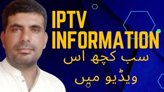 iptv all information  informative video IP TV  best information IP TV platform [upl. by Maccarthy16]