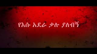 Nhatty Man  Ande Yibeltal Kemeto አንድ ይበልጣል ከመቶ  እንደሚመችህ አትቦድነኝ [upl. by Nanreik]