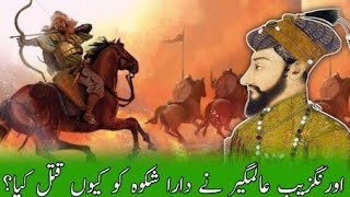 Ourangzeb Alamgir k krnamy  History of Mughal Empire  Hws [upl. by Anivid]