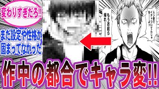 【漫画】初登場シーンを読み返すと「誰こいつ？」となる程キャラの方向性が変わったキャラに対する読者の反応 [upl. by Ynna]