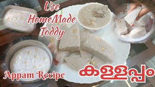 നല്ല പഞ്ഞിപോലെ സോഫ്റ്റായ കള്ളപ്പം  Xmas Special Appam  Soft amp Spongy Kallappam  Vattayappam [upl. by Llekcm]