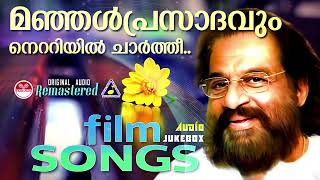 മഞ്ഞൾ പ്രസാദവും നെറ്റിയിൽ ചാർത്തി  കെ ജെ യേശുദാസ്  Selected Remastered Movie songs Selected Hits [upl. by Kellda]