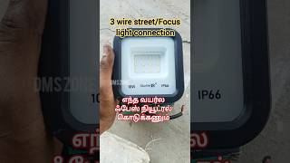 Focus light connection  Street light connection  Flood light connection DMSzone [upl. by Hnamik]