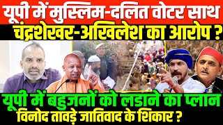 यूपी में पुलिस पर लगे गंभीर आरोपSHAMBHU ON UP AND BY POLL ELECTION [upl. by Cecile]