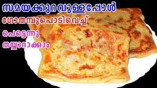 സമയക്കുറവുള്ളപ്പോള്‍ തയ്യാറാക്കാം  Breakfast Recipe  Evening Snacks Malayalam  Lekshmis Magic [upl. by Zwick]