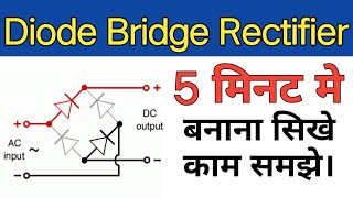 Diode Bridge Rectifier  ac to dc rectifier explain in hindi  making full bridge rectifier connecti [upl. by Ocsecnarf]