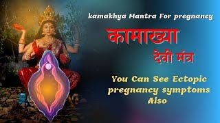 kamakhya devi mantra  For pregnancy  ectopic pregnancy 108 times [upl. by Adamik]