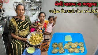 Gujarati Farsan Bhajiya  How To Make Methi Bhajiya [upl. by Aikym]