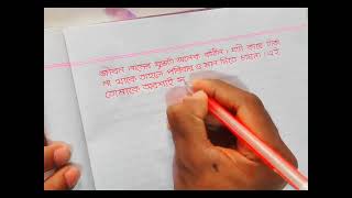 Bangla sundor hater lekha  lekha sundor korar upay  handwriting haterlekha banglalekha [upl. by Alderson188]