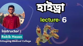 lecture6 hydra।। হাইড্রা।। 10ms crash course।। Rakib Sir cation।। POWERPLAY22 SMP22 HSC23 [upl. by Ado]