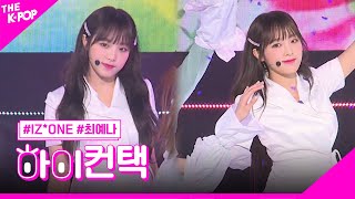 아이즈원 비올레타 Violeta 최예나 포커스 하이 컨택 THE SHOW 190416 [upl. by Aehcsrop]