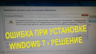 Установка Windows на данный диск невозможна  Убедитесь что контроллер включен в меню BIOS [upl. by Goode650]