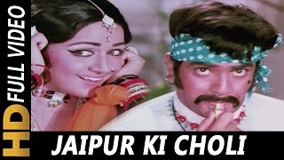 Jaipur Ki Choli Mangwa  Kishore Kumar Asha Bhosle  Gehri Chaal Songs Jeetendra Hema Malini [upl. by Eille]