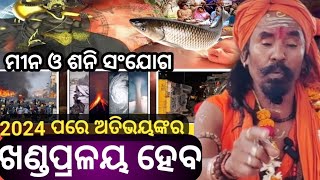 ମାଳିକା ଦେଲା ପ୍ରମାଣ ଖଣ୍ଡପ୍ରଳୟ ହେବ Malika BachanaBhavisya Malika Odia Bhavishya Bani Bansi Baba [upl. by Oeflein822]