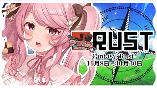 【 rust  なつらす 】01 ファンタジーの世界へ！ 生活拠点決め 初見大歓迎 雑談作業BGM【VTuber  曉苺花】 [upl. by Nylear]