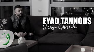 Eyad Tannous  Denyi Gharibi Official Music Video 2020  اياد طنوس  دنيا غريبة [upl. by Previdi696]