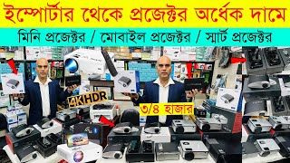 Projector Price In Bangladesh 2024🔥 Mi Projector Price😃Smart LED amp 4K Projector Price😱Mini Projector [upl. by Bjorn]