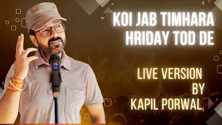 Koi Jab Tumhara Hriday Tod De  Sad Song  Kapil Porwal  Bollywood songs [upl. by East]