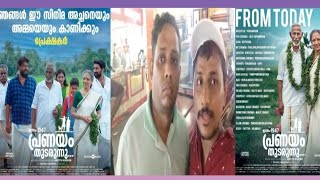 janam 1947 pranayam thudarunnu theatre response review from Alinjose perera and santhosh varkey [upl. by Funch126]