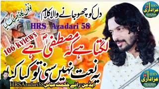 Zakir Kamran Abbas Ba  Lagts Hy Mustafa Hy New Naat Sharif 2023  HRS Azadari 58 [upl. by Acissehc]