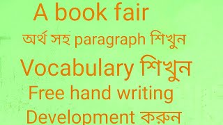 বাংলা অর্থ সহ A book fair paragraph শিখুন only পাঁচ মিনিটে। By Nazmul Sir✓ [upl. by Weissberg]