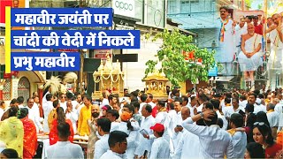 Mahavir Jayanti  महावीर जन्म कल्याणक  Mahavir Jayanti Julus  Mahavir Jayanti Ujjain  Jain Julus [upl. by Phillips]