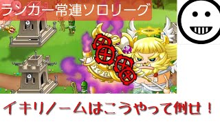 【城ドラ】イキリノームって困るよね。カマキリソロ【城とドラゴン 】 [upl. by Taam]