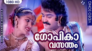 ഗോപികാവസന്തം HD  Gopika Vasantham  His Highness Abdulla  Evergreen Malayalam Film Song  Mohanlal [upl. by Ailerua]