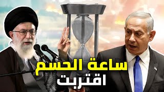 ايران تستعد لرد قوي بآلاف الصـ ـواريخ و تحدد موعد الرد [upl. by Orenid]