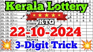 Kerala lottery guessing  22102024  Kerala lottery result [upl. by Nodal]