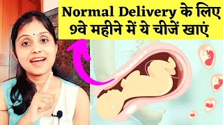 Pregnancy के 9 महीने मे Normal Delivery के लिए क्या खाए Food for Normal Delivery Gender Prediction [upl. by Enileda709]