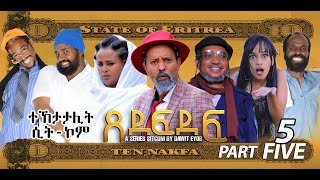 New Eritrean Sitcom 2023 ጸደፍደፍ Xedefdef by Dawit Eyob Part 5 [upl. by Nossah559]