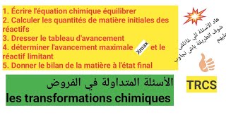 الأسئلة المتداولة في الفروض les transformations chimiques Contrôle 3 physique Tronc commun science [upl. by Pik]