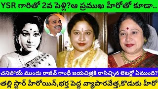 Jayachitra BiographyReal Life Love StoryUnknown Facts about Second Marriage with YSR InterviewPT [upl. by Rialb]