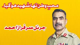 LT Gen sarfaraz Shaheed  Pakistan Army  Asif ghafoor [upl. by Pollyanna]