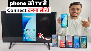 How to connect phone to tv  Mobile se tv kaise connect karen [upl. by Airasor]