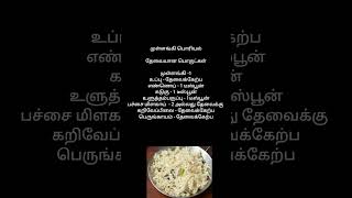 simple recipe30 முள்ளங்கி பொரியல் [upl. by Nahseez]