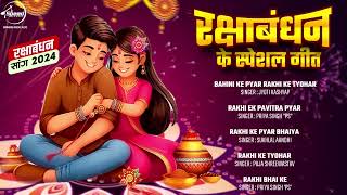 Raksha Bandhan Dj Gana 2024  Rakhi Song  Raksha Bandhan Wala Gana  Raksha Bandhan Dj Song 2024 [upl. by Edrahc806]