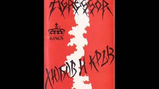 Agressor BG  Love and Blood Full Album 1993 [upl. by Kcered]