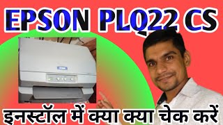 Epson PLQ22CS New Update  SBI BOB Passbook Printer successfully Install के लिए चेक करें [upl. by Cathrin]