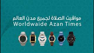 Alfajr Watch and Clock All Models [upl. by Asseralc392]