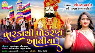 Sonal Thakor  Dwaraka Thi Pokaran Avya  Ramapir Video Song  HD VIDEO [upl. by Lessur926]