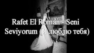 Rafet El Roman  Seni Seviyorum русский перевод [upl. by Muldon]