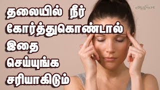 Headache Relief in Tamil  தலையில் நீர் கோர்வை  Health Tips in Tamil [upl. by Hardner]